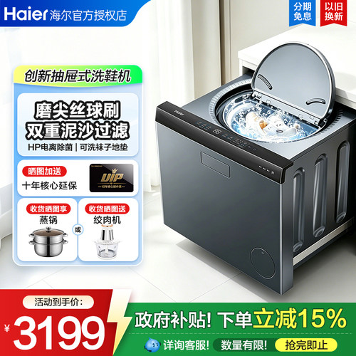 海尔全自动家用抽屉式洗鞋机球刷全自动洗脱电离除菌TB70C旗舰款