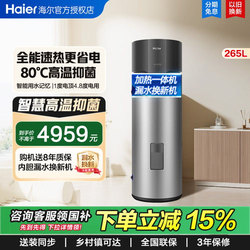 海尔太阳能265升太空能