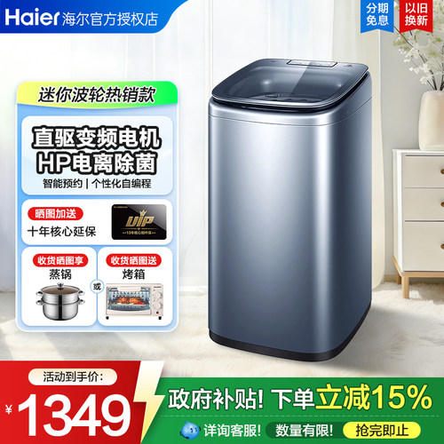 海尔全自动波轮直驱洗衣机