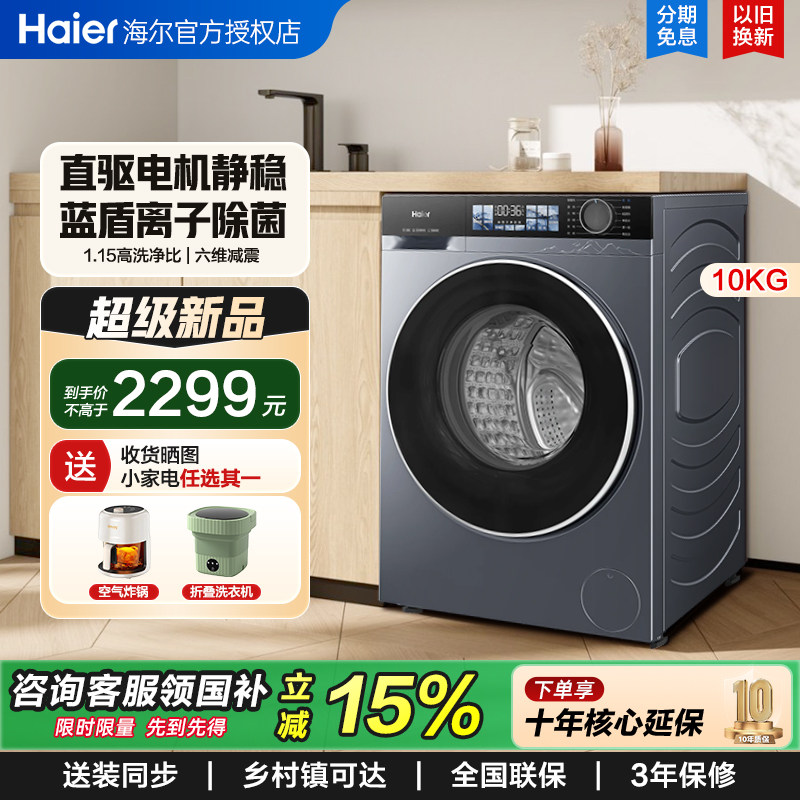 海尔全自动滚筒洗衣机10公斤368六维减震超薄平嵌直驱变频BD12S