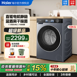 海尔滚筒洗衣机37E家用全自动大容量10KG云溪直驱洗烘一体