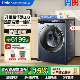 海尔洗衣机全自动滚筒13KG直驱变频洗烘一体热泵烘干精华洗96U1