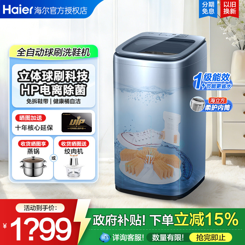 【补15%】海尔全自动家用洗鞋机刷鞋洗脱免拆鞋带洗袜子洗衣tb378