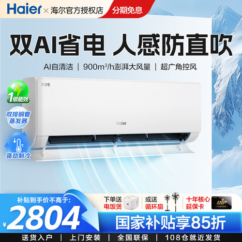 海尔2匹家用冷暖变频空调挂机