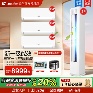 kpc 三室一厅两室kca 海尔新一级能效柜机挂机1.5匹 3匹空调套装