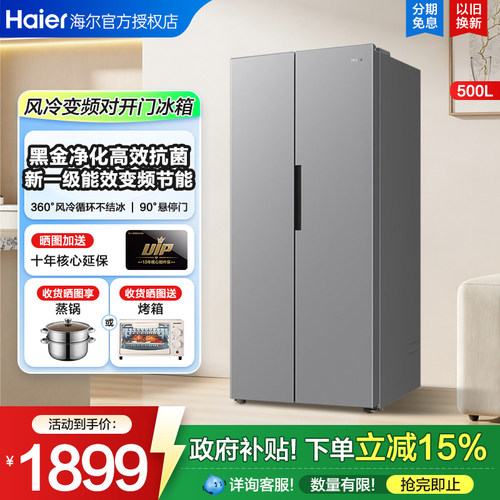 海尔电冰箱500升双变频冰箱新一级风冷无霜对开门双开门大容量