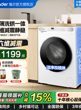 【补贴15%】海尔洗衣机Leader全自动10公斤滚筒家用变频白色623W