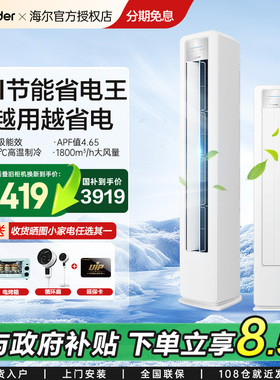 领国补]海尔出品统帅立式空调3/2p新一级变频落地冷暖柜机家用LKB