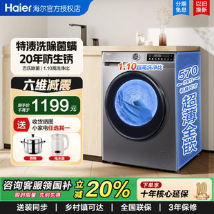 海尔洗衣机27e洗烘一体机超薄滚筒全自动家用变频除菌10公斤58E