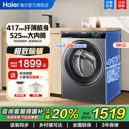 海尔滚筒洗衣机8/9/10KG超薄536厚全自动洗脱家用官方同款33S