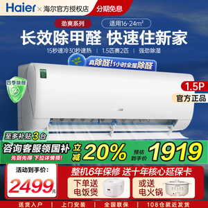 海尔空调家用大1.5匹除甲醛劲爽新一级变频冷暖挂机小红花35LGA