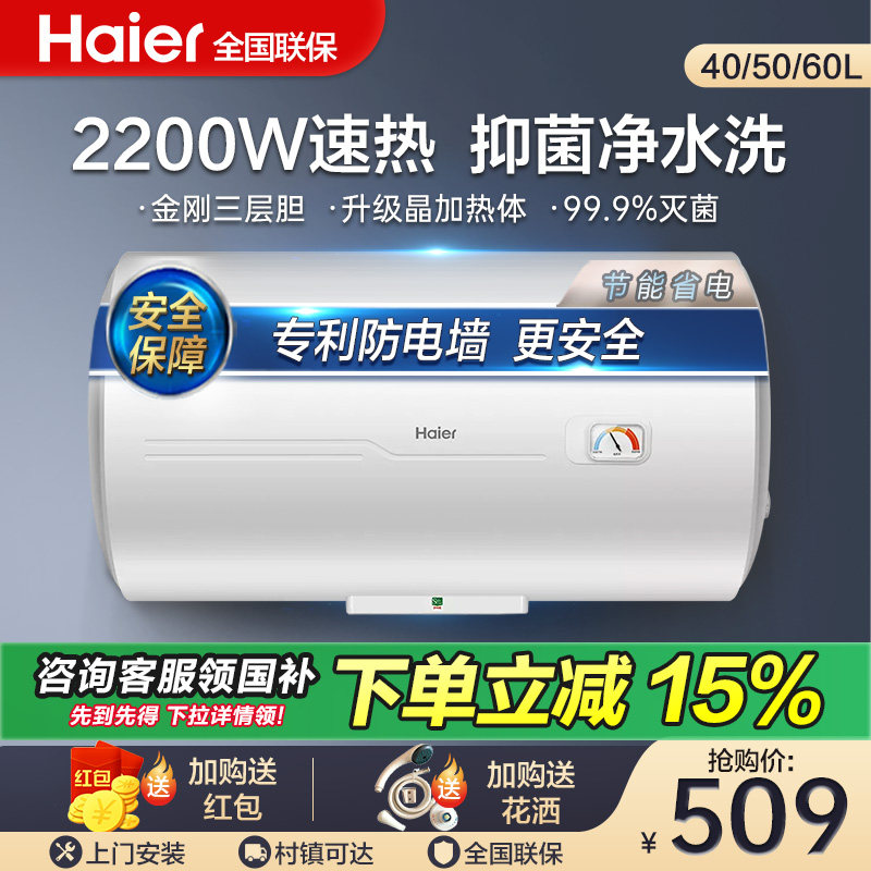 Z海尔电热水器储水大容量100升80升60L50L家用卫生间洗澡官方正品