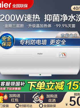 Z海尔电热水器储水大容量100升80升60L50L家用卫生间洗澡官方正品