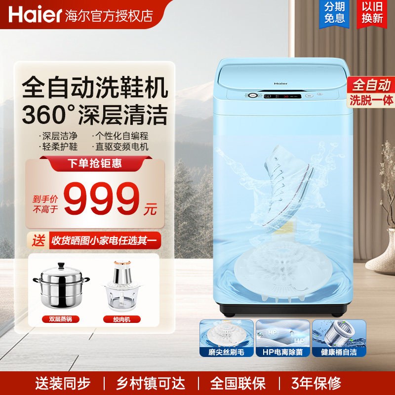 海尔全自动洗鞋机家用洗脱一体懒人洗袜子神器刷鞋机官方正品2599