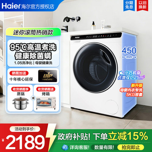 海尔超薄洗衣机5公斤全自动滚筒家用3.3kg迷你小型母婴儿童808W