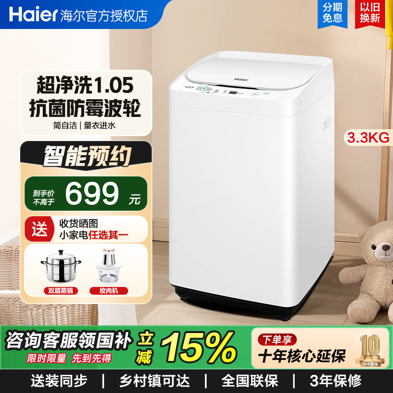 海尔迷你全自动洗衣机3.3kg小型波轮内衣婴儿宝宝儿童洗家用12A