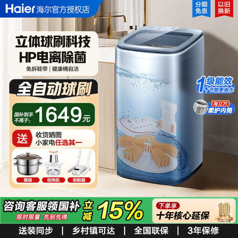 【补15%】海尔全自动家用洗鞋机刷鞋洗脱免拆鞋带洗袜子洗衣tb378