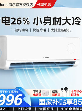海尔出品统帅2匹3P新一级变频空调大挂机冷暖除湿壁挂式家用节能