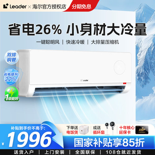 海尔出品统帅2匹3P新一级变频空调大挂机冷暖除湿壁挂式家用节能