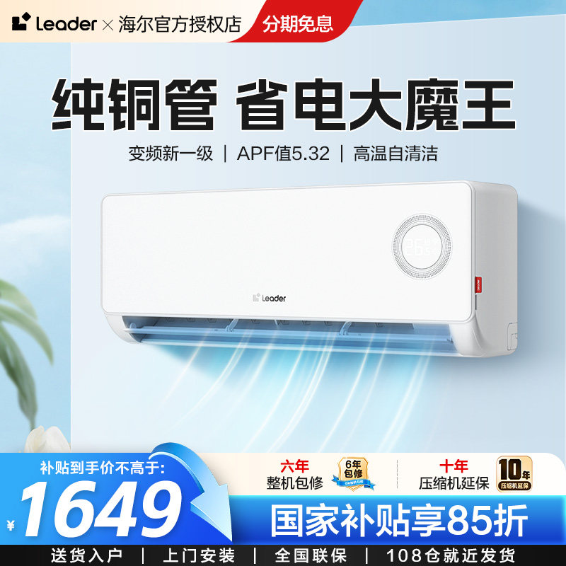 纯铜管】海尔新一级统帅大1匹1.5匹变频冷暖挂机壁挂空调净省电E