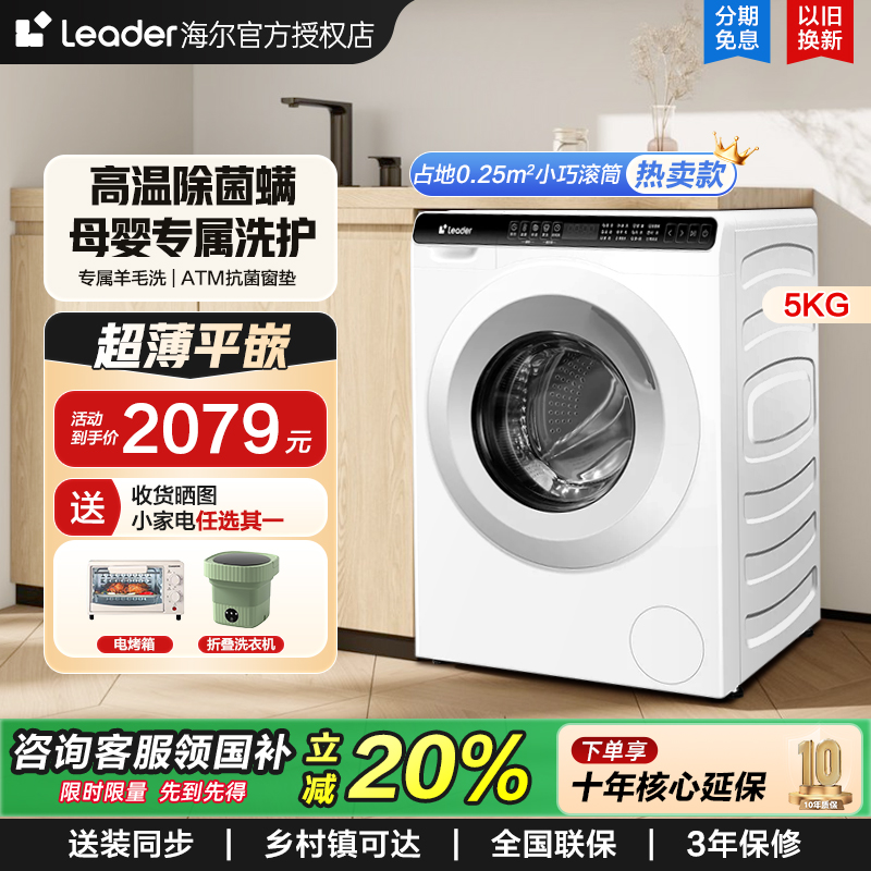 5公斤滚筒洗衣机国补低至1599