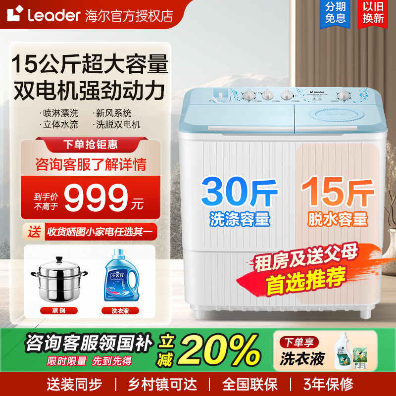 海尔双缸半自动家用租房洗衣机