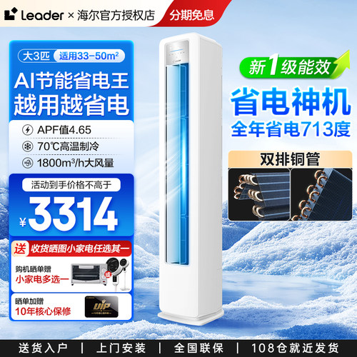 新款爆品】海尔出品统帅空调2匹3匹客厅柜机立式新一级能效超省电