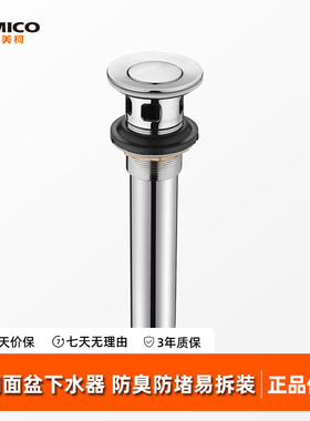 埃美柯amico洗脸盆下水管一体式洗手盆全铜翻板弹跳式防臭下水器
