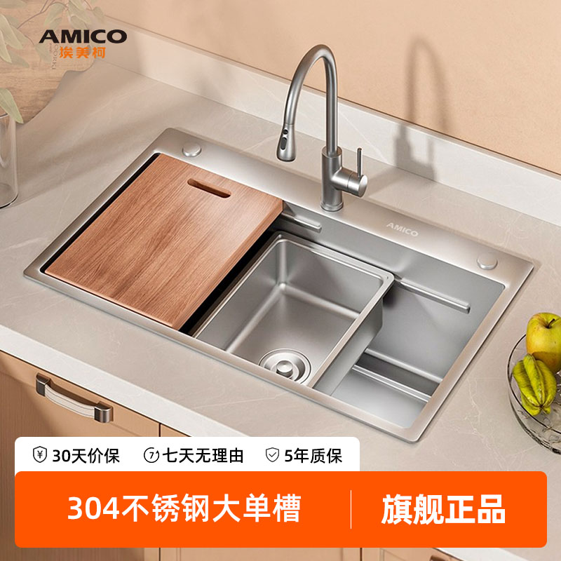 埃美柯304不锈钢大单槽带盆中盆