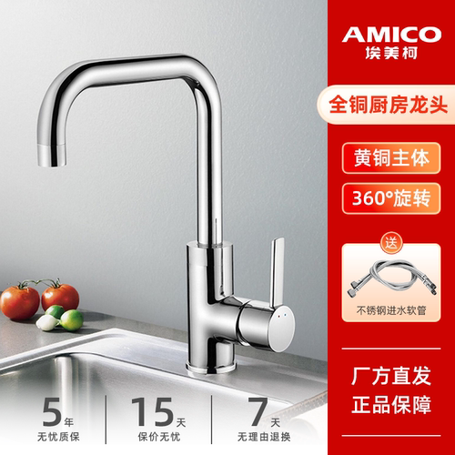 埃美柯amico厨房水龙头旋转