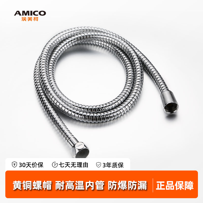 埃美柯amico手持淋浴花洒软管不