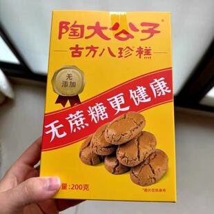 优选陶大公子古方八珍糕养胃三蒸三晒小零食脾胃糕点八仙糕