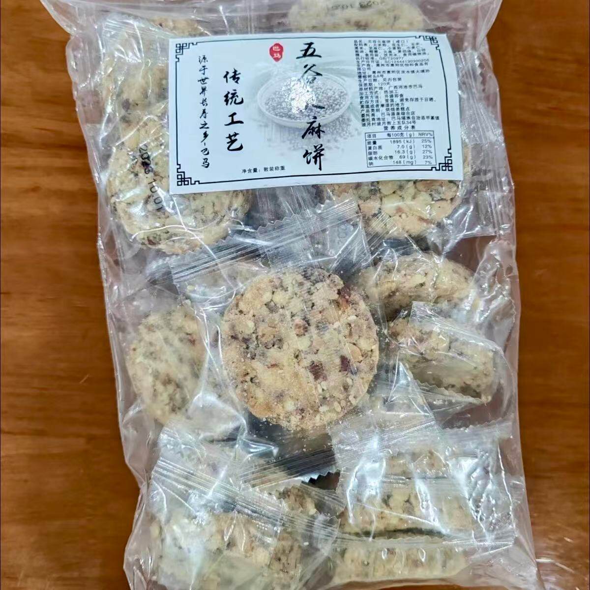 新广西巴马特产火麻饼