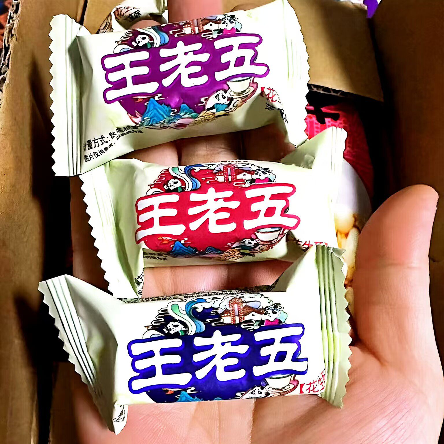 四川特产王老五花生酥酥糖袋装称重老牌子小包装酥糖花生休闲零食