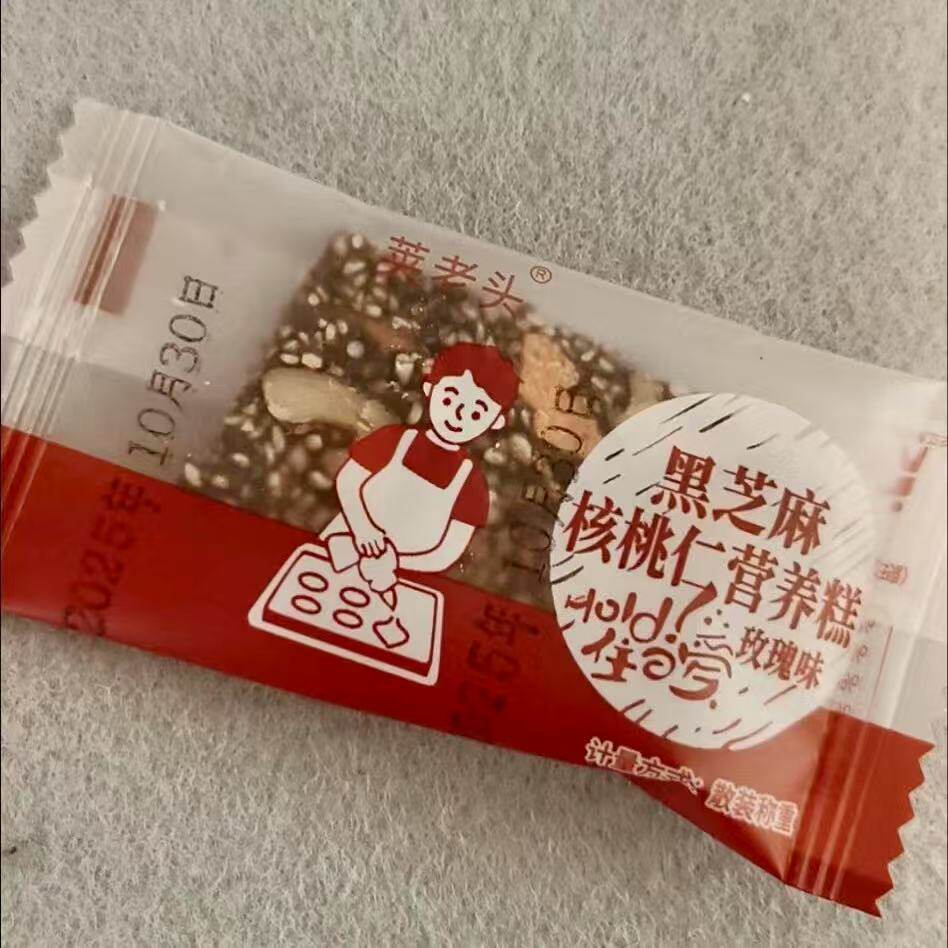 优选荚老头黑芝麻枸杞红枣核桃糕纯手工枸杞糕独立包装零食核桃红