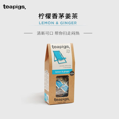 teapigs茶猪猪柠檬香茅姜茶