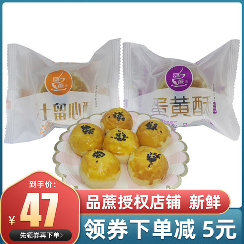 品蔗蛋黄酥芝士留心酥咸香酥脆