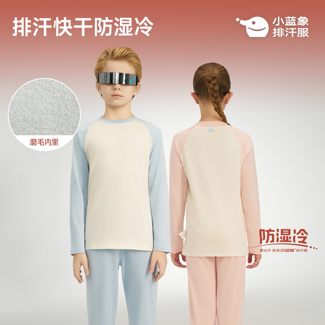 小蓝象hinos防湿冷吹风机速干保暖儿童睡衣成人内衣家居秋衣秋裤
