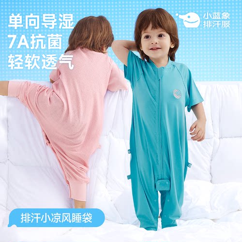 小蓝象排汗小凉风宝宝睡袋爬服