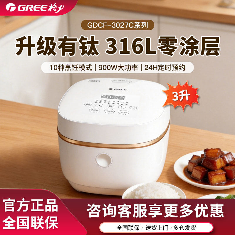 格力电饭煲家用316L有钛0无涂层内胆IH加热3L升多功能煮饭锅3027C