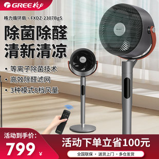 格力風(fēng)扇空氣循環(huán)扇家用除甲醛凈化等離子除菌智能輕音落地電風(fēng)扇