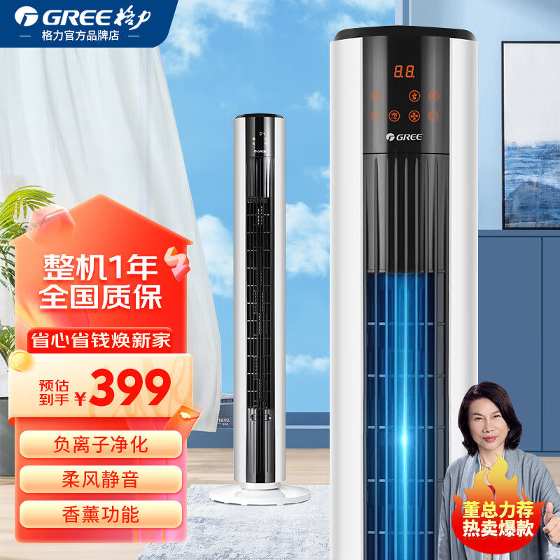 格力风扇塔扇家用轻音立式落地扇定时遥控负离子香薰无叶电风扇