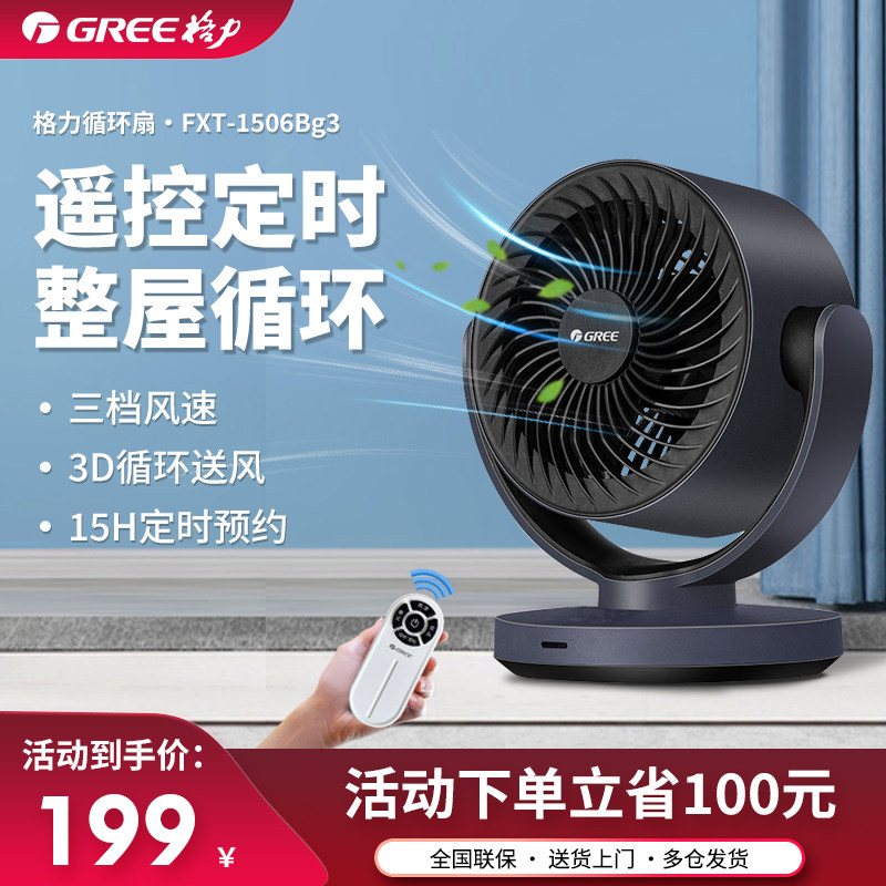 格力风扇空气循环扇台式家用学生桌上办公小型遥控涡轮对流电风扇