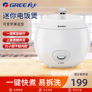 格力电饭煲家用小型老式 2003 迷你2升宿舍1到2人煮饭锅苹果煲GDF