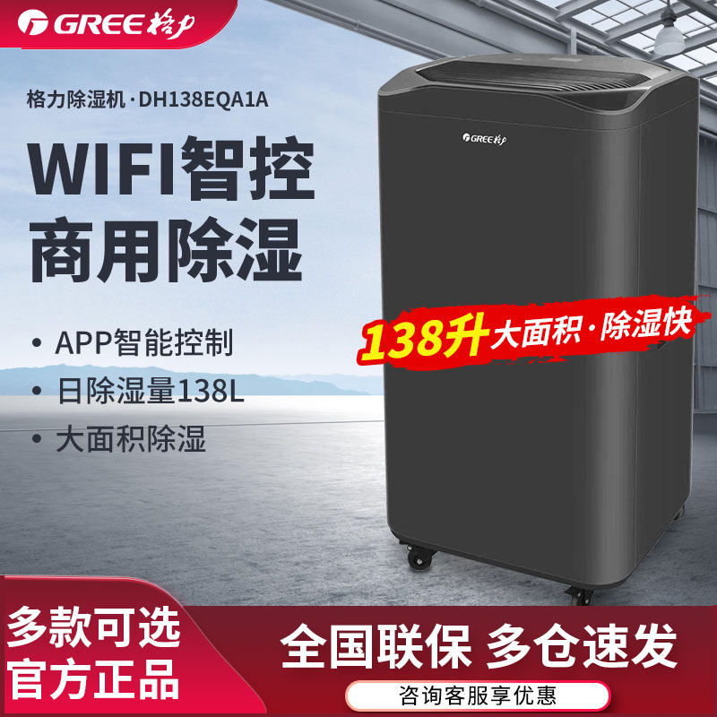 格力除湿机家用工业级大功率138升大型别墅地下室抽湿祛湿干燥机