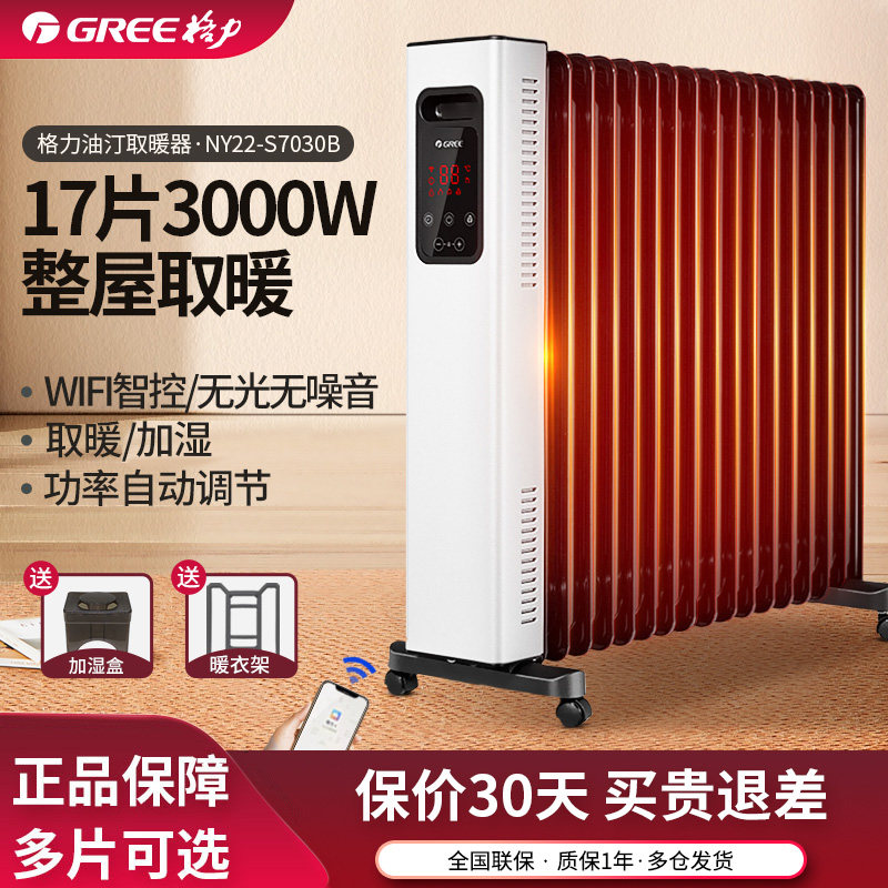 格力取暖器家用电热油汀升温17片电暖气油丁油酊电暖器片烤火炉脚