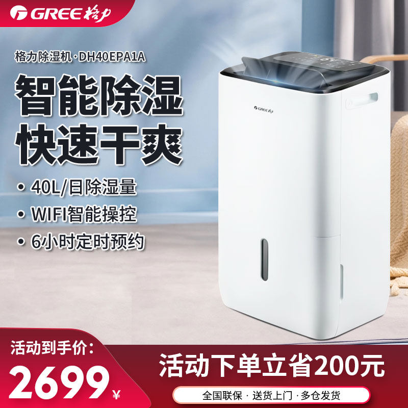 格力除湿机家用大功率40升地下室祛湿防潮干燥机抽湿机吸湿器客厅
