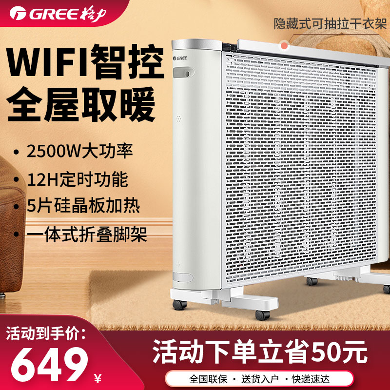 格力取暖器家用电热膜石墨烯速热节能智能遥控电暖器烤火炉电暖气