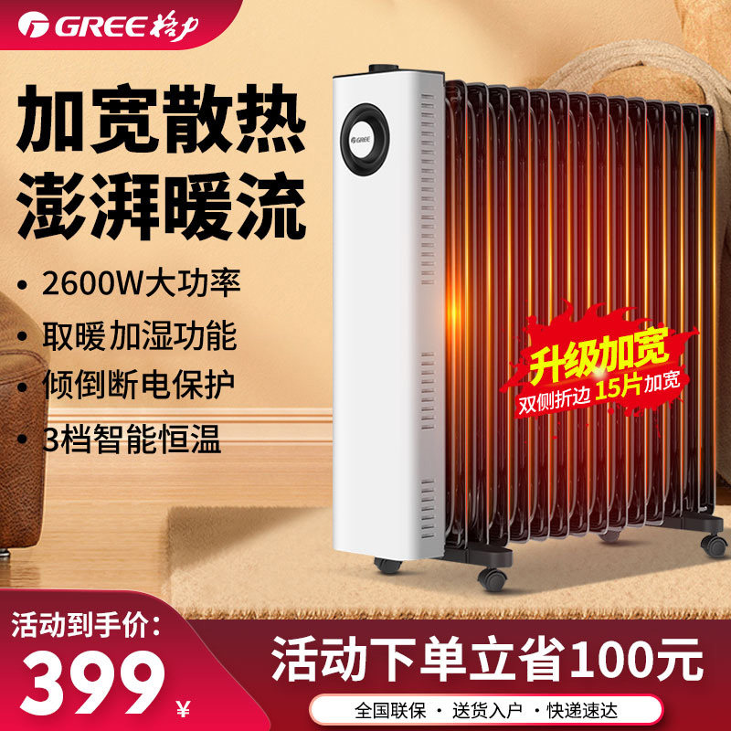 格力电热油汀取暖器家用15片石墨烯节能升温油酊丁电暖器气烤火炉