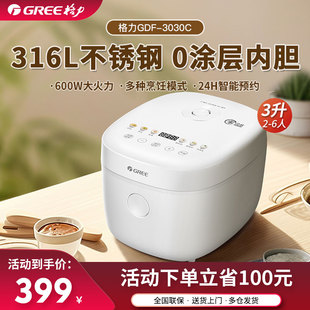 格力电饭煲家用316L不锈钢内胆0涂层3L煮饭2025款多功能迷你2-3人